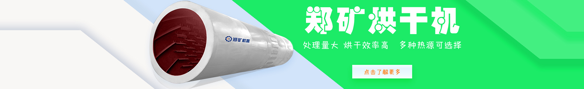 烘干设备