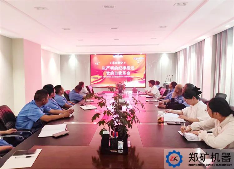 党建也是生产力 党纪交流促发展 | 郑矿机器党支部开展《条例》集中学习及党纪交流会